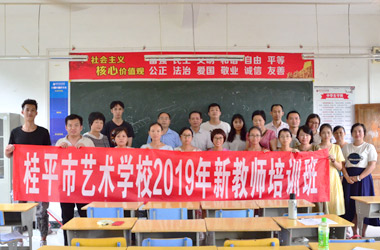千亿体育在线登陆(中国)官方网站2019年新教师培训班