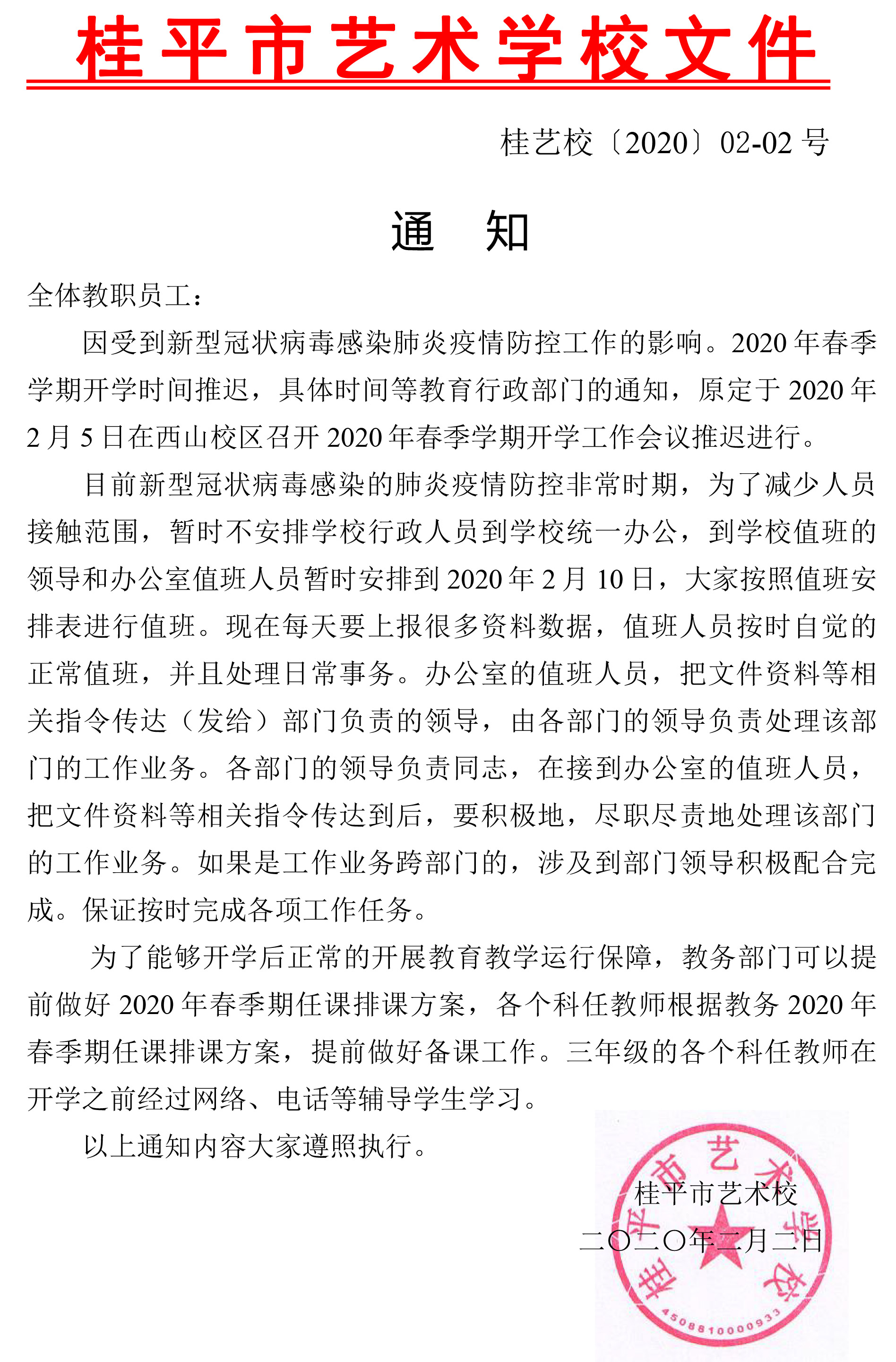 千亿体育在线登陆(中国)官方网站通知.jpg